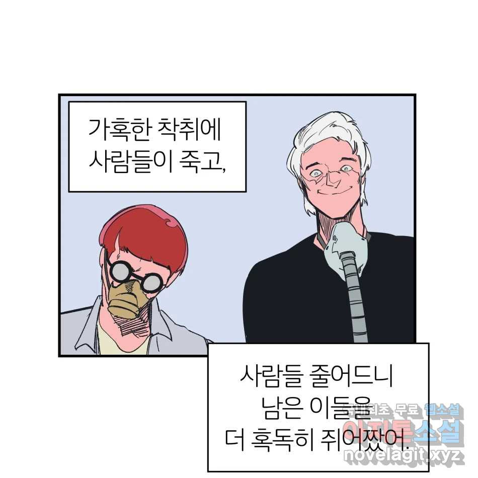 타락도시 14화 사랑이란 역병 (1) 12