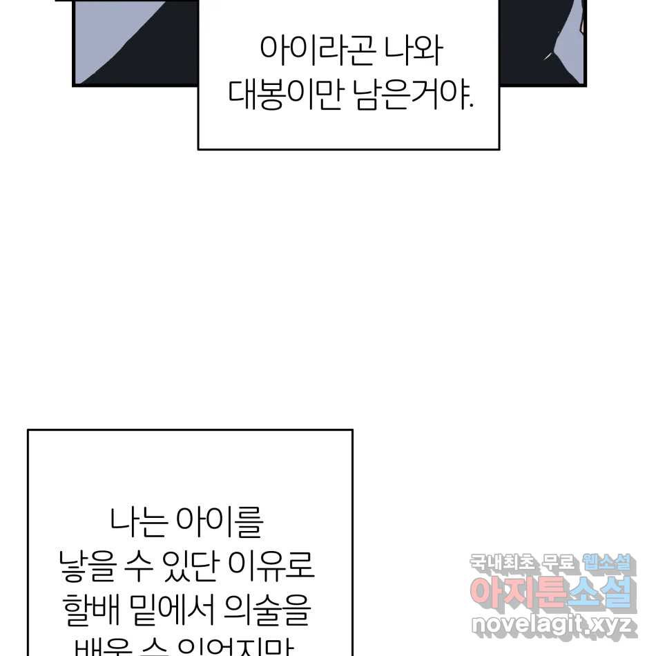 타락도시 14화 사랑이란 역병 (1) 14