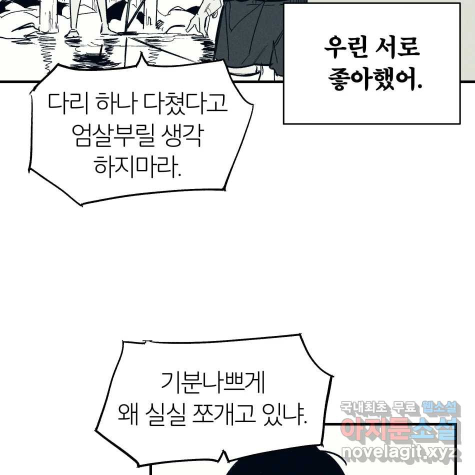 타락도시 14화 사랑이란 역병 (1) 17