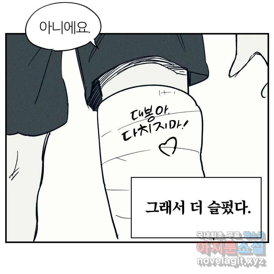 타락도시 14화 사랑이란 역병 (1) 19