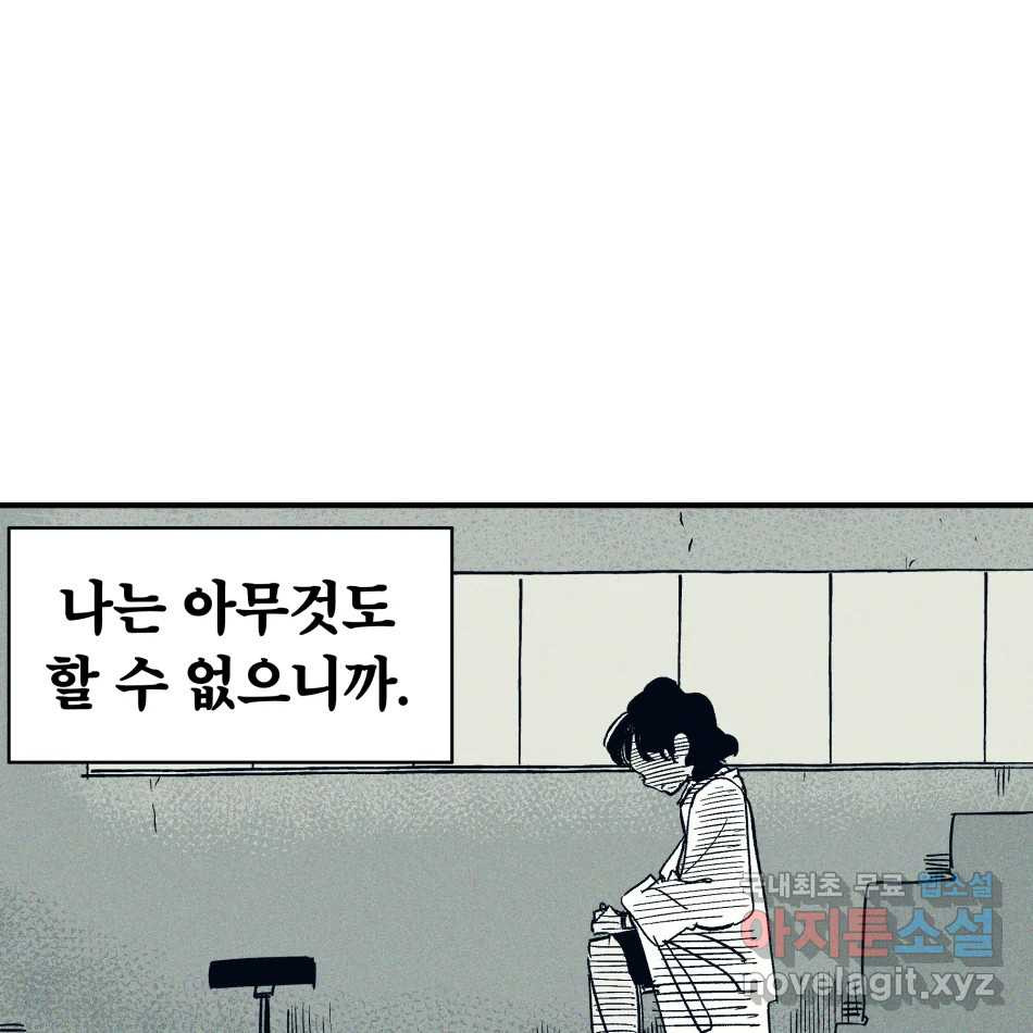 타락도시 14화 사랑이란 역병 (1) 20