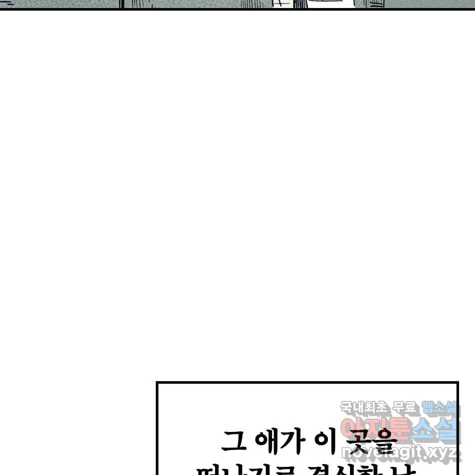타락도시 14화 사랑이란 역병 (1) 21