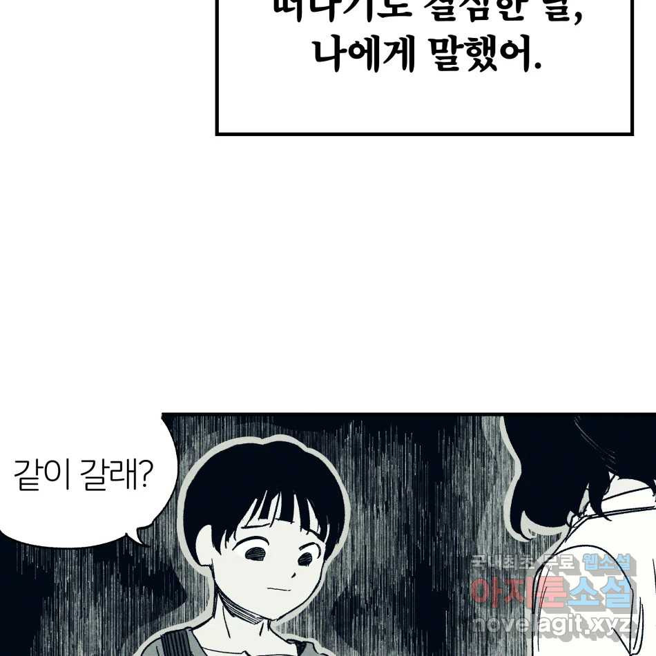 타락도시 14화 사랑이란 역병 (1) 22