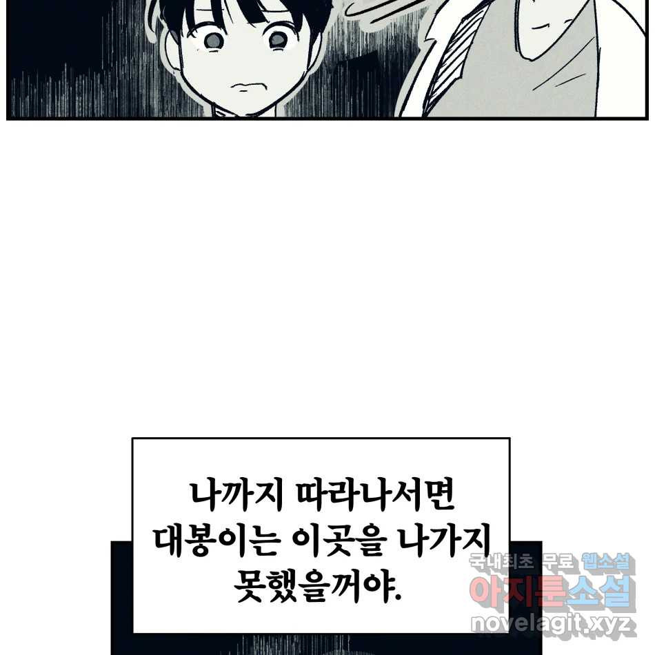 타락도시 14화 사랑이란 역병 (1) 24