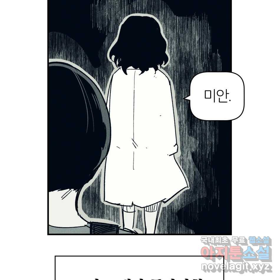 타락도시 14화 사랑이란 역병 (1) 25