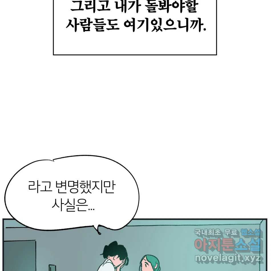 타락도시 14화 사랑이란 역병 (1) 26