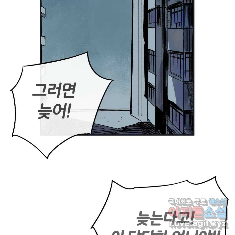 타락도시 14화 사랑이란 역병 (1) 28