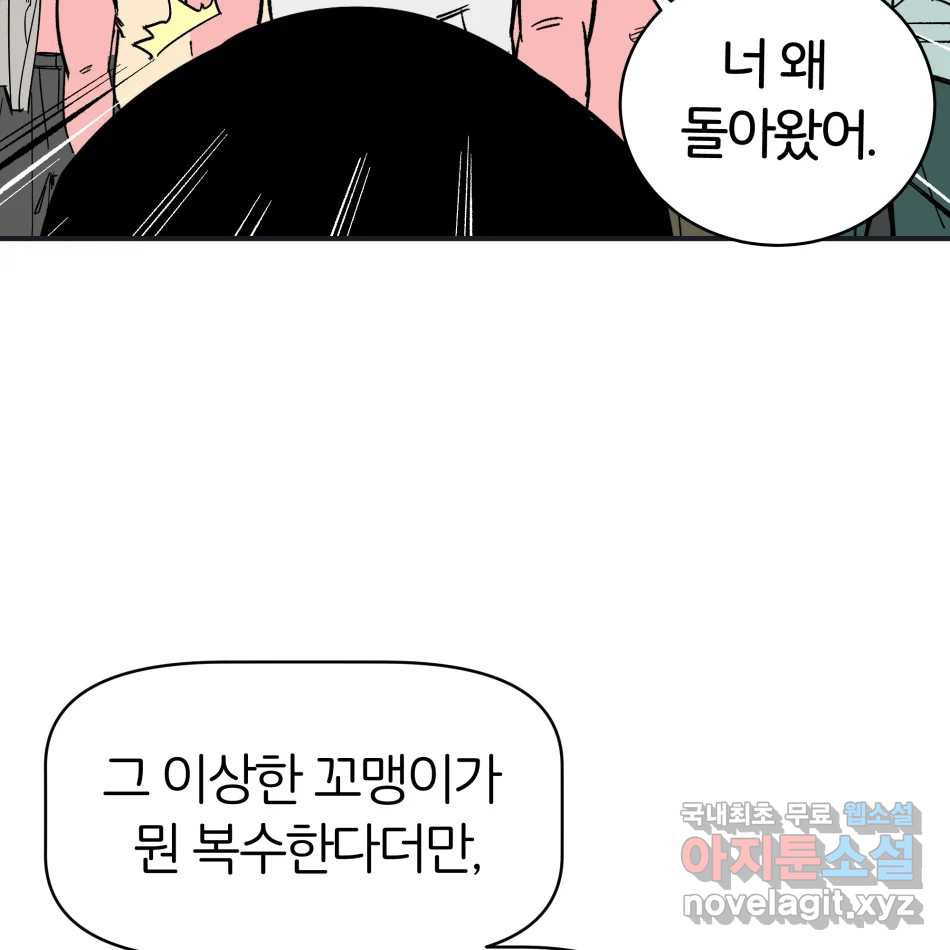 타락도시 14화 사랑이란 역병 (1) 31