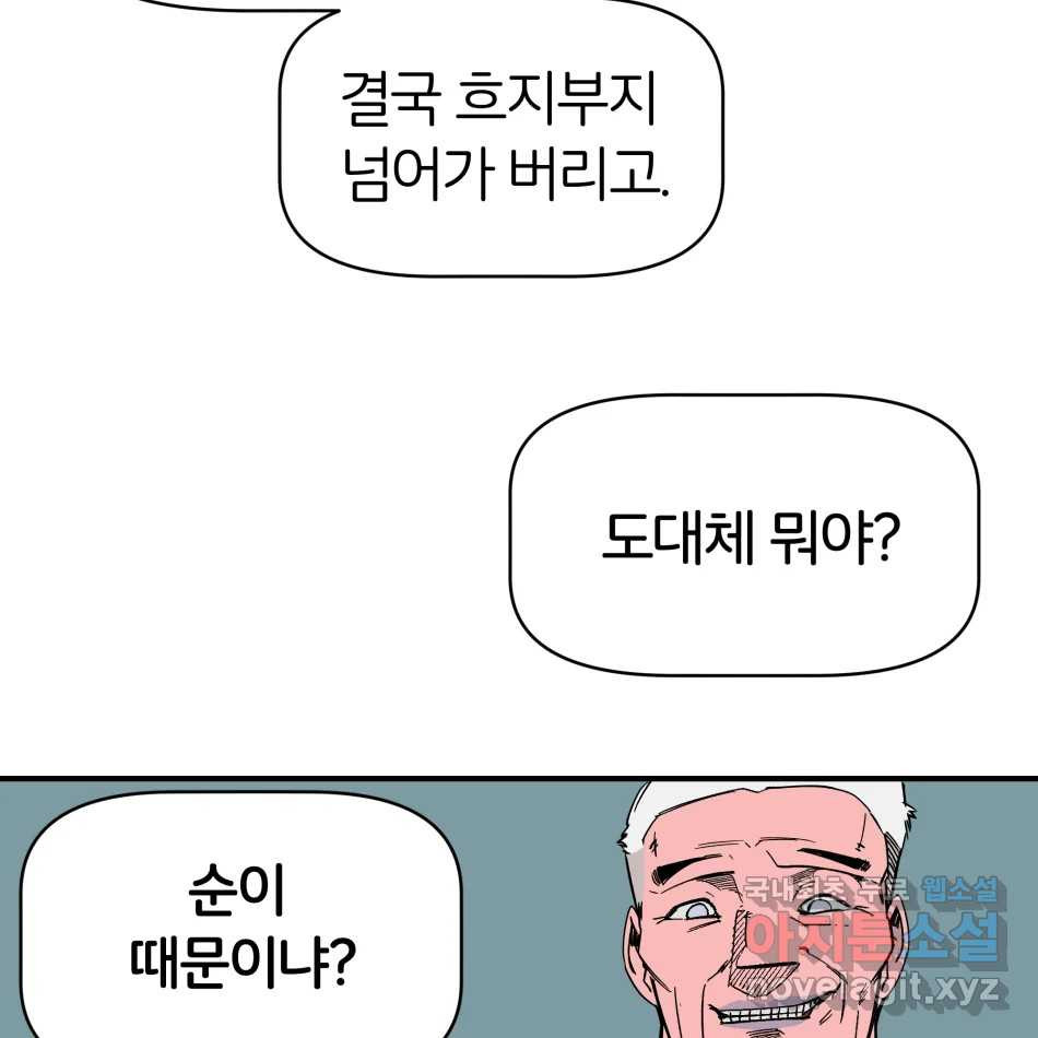 타락도시 14화 사랑이란 역병 (1) 32