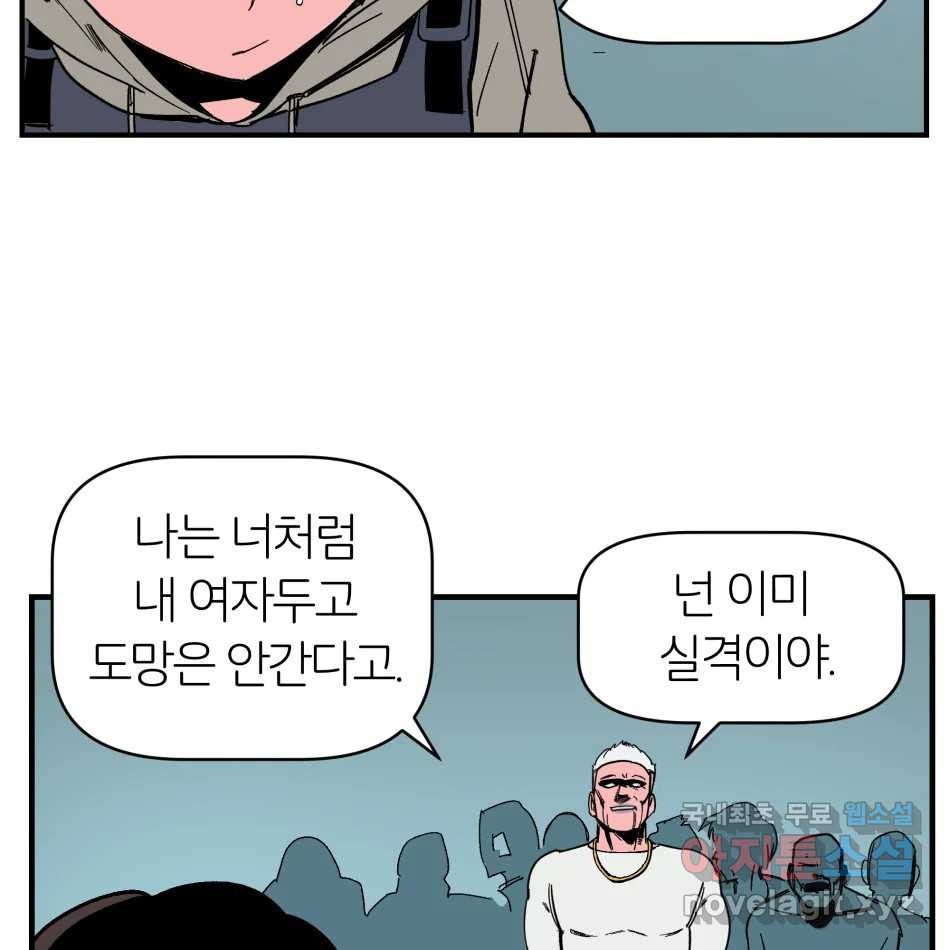 타락도시 14화 사랑이란 역병 (1) 34