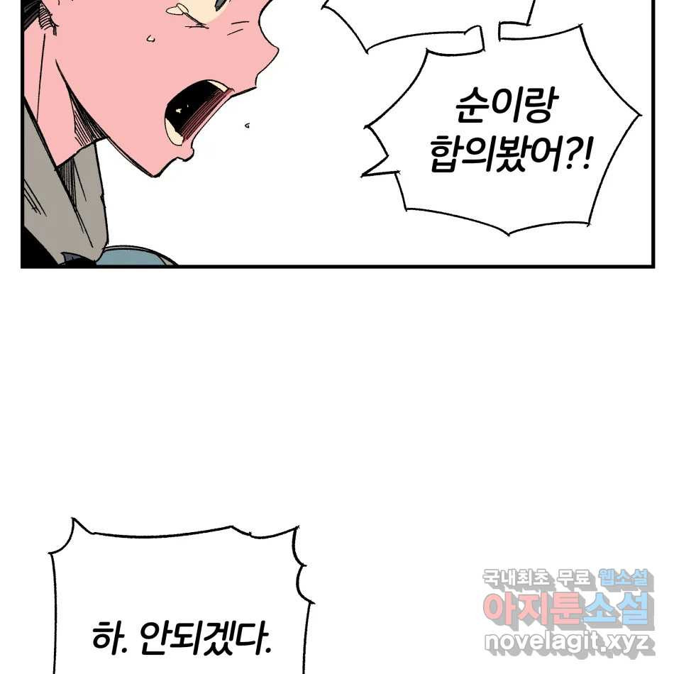 타락도시 14화 사랑이란 역병 (1) 36