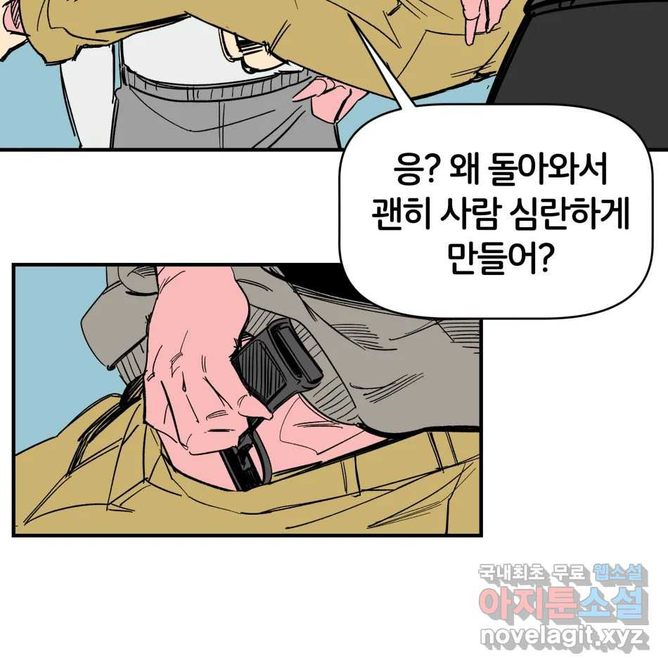 타락도시 14화 사랑이란 역병 (1) 57