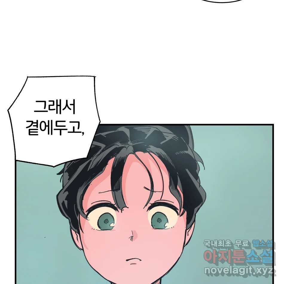 타락도시 14화 사랑이란 역병 (1) 74