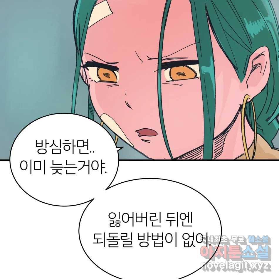 타락도시 14화 사랑이란 역병 (1) 76