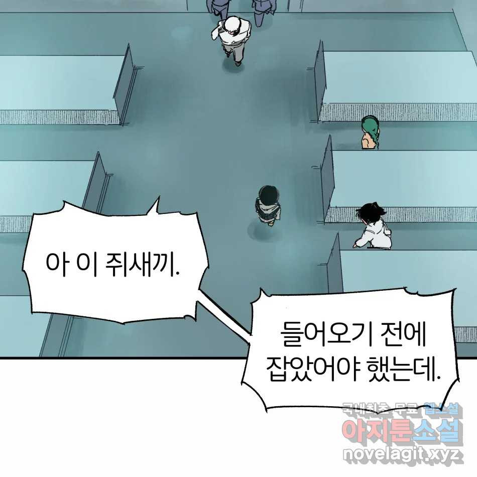 타락도시 14화 사랑이란 역병 (1) 80