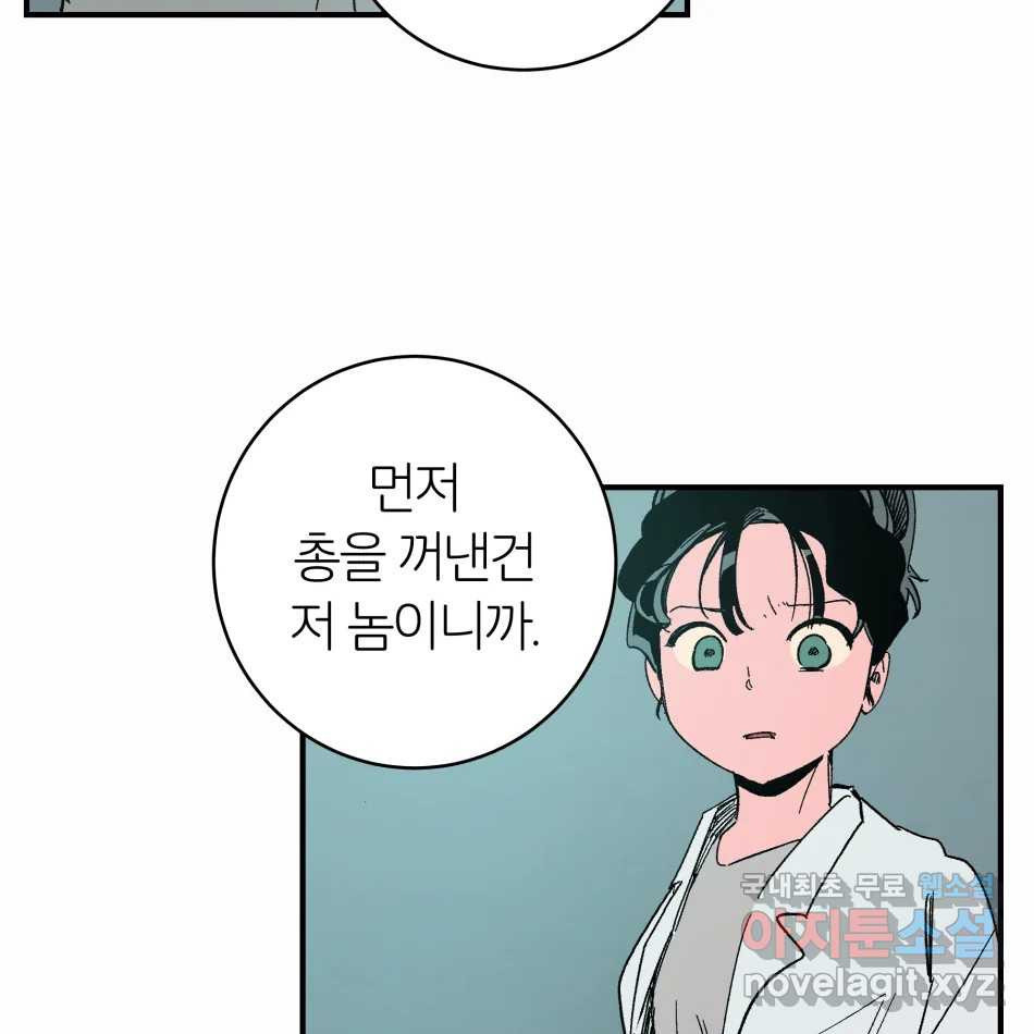 타락도시 14화 사랑이란 역병 (1) 82