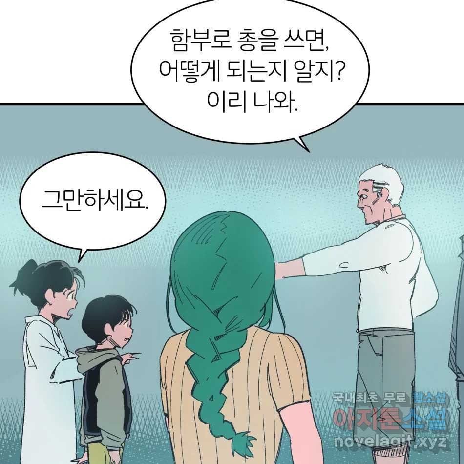 타락도시 14화 사랑이란 역병 (1) 84