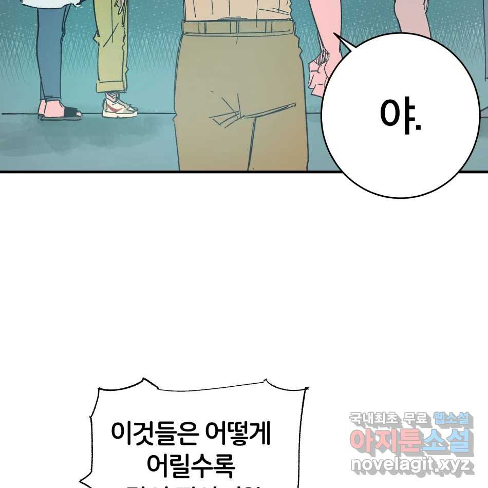 타락도시 14화 사랑이란 역병 (1) 85