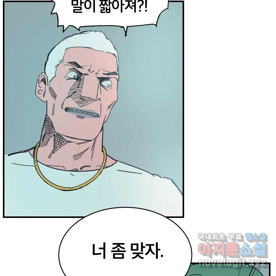 타락도시 14화 사랑이란 역병 (1) 86