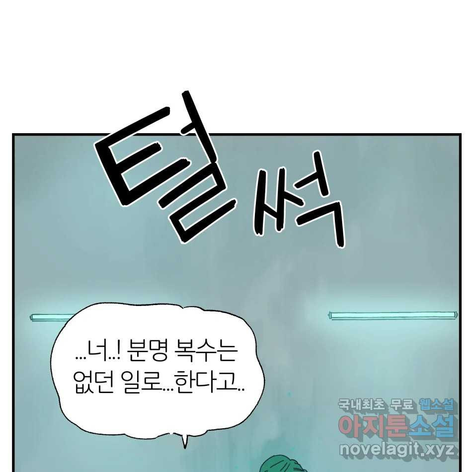 타락도시 14화 사랑이란 역병 (1) 91