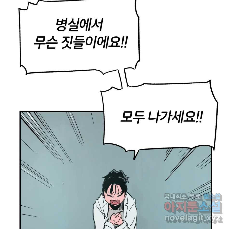 타락도시 14화 사랑이란 역병 (1) 105