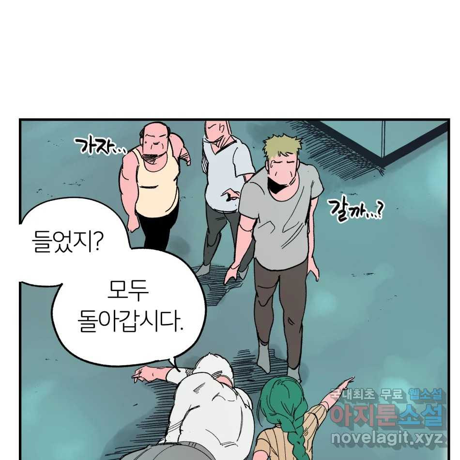 타락도시 14화 사랑이란 역병 (1) 107