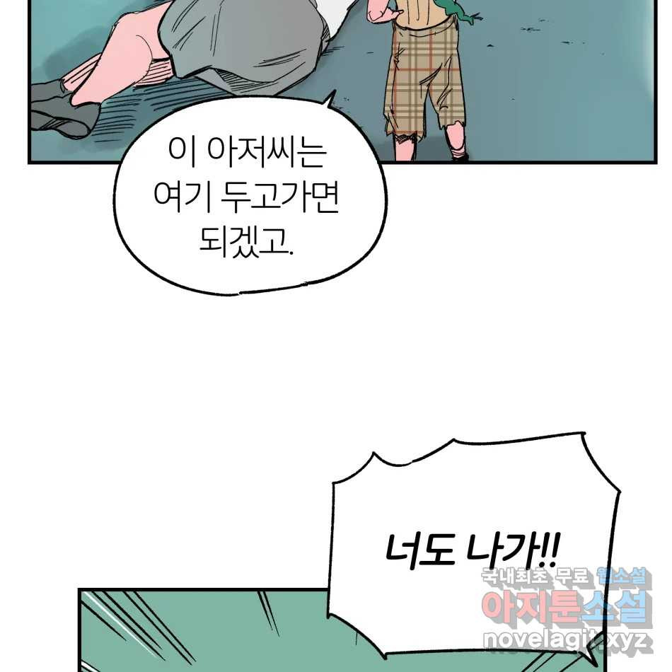 타락도시 14화 사랑이란 역병 (1) 108
