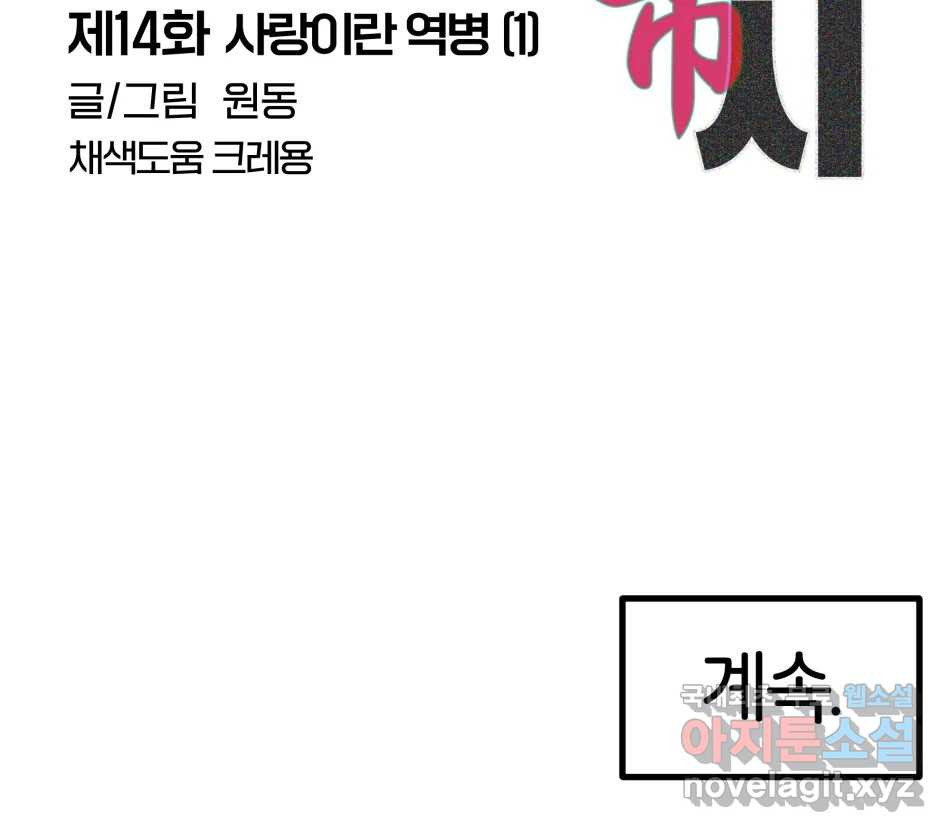 타락도시 14화 사랑이란 역병 (1) 119