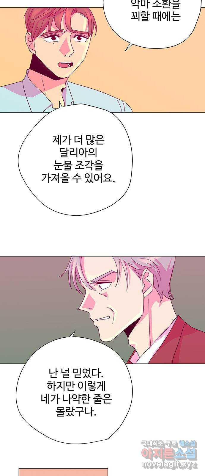 마녀이야기 23화: 대결 8