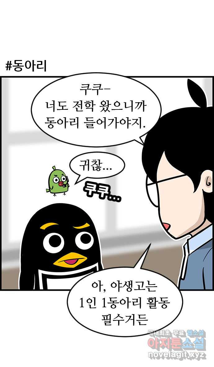 쿠쿠쿠쿠 22화 동아리가 너무해 2