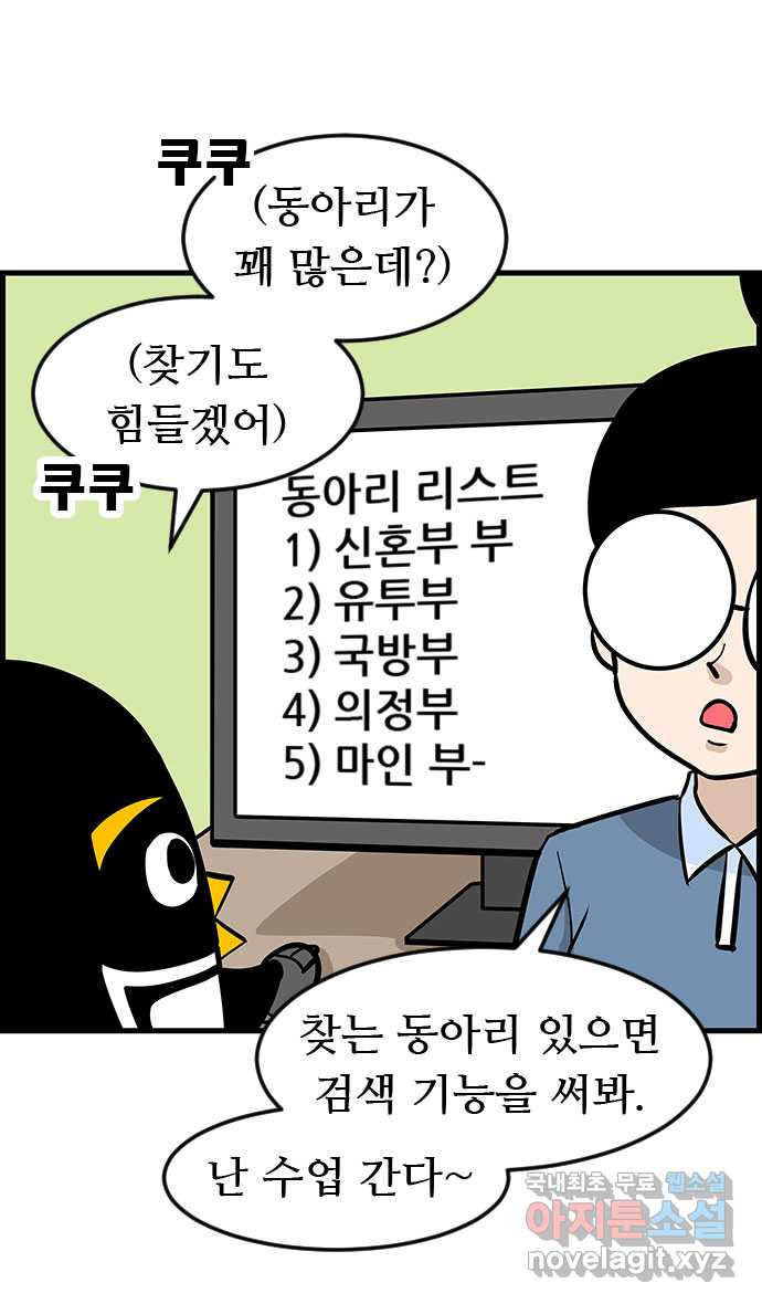 쿠쿠쿠쿠 22화 동아리가 너무해 3
