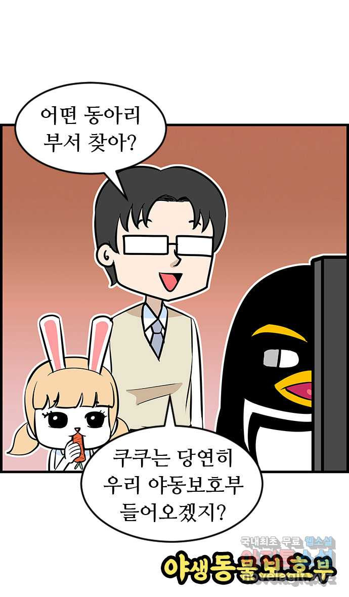 쿠쿠쿠쿠 22화 동아리가 너무해 4