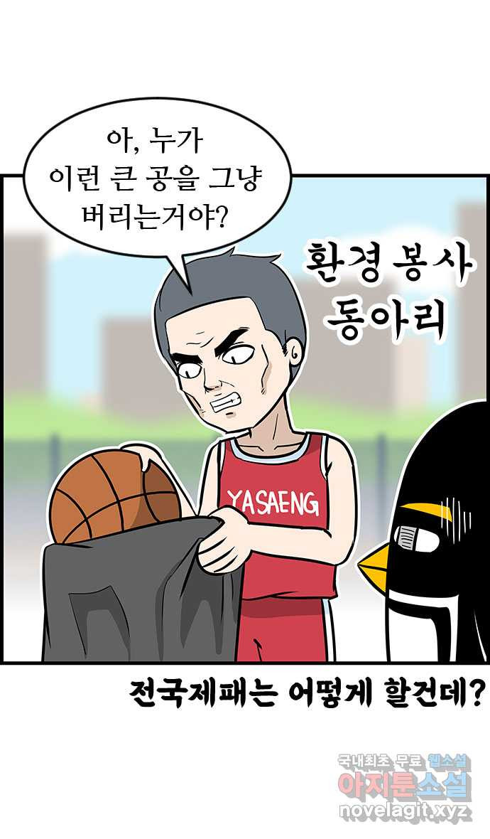 쿠쿠쿠쿠 22화 동아리가 너무해 8