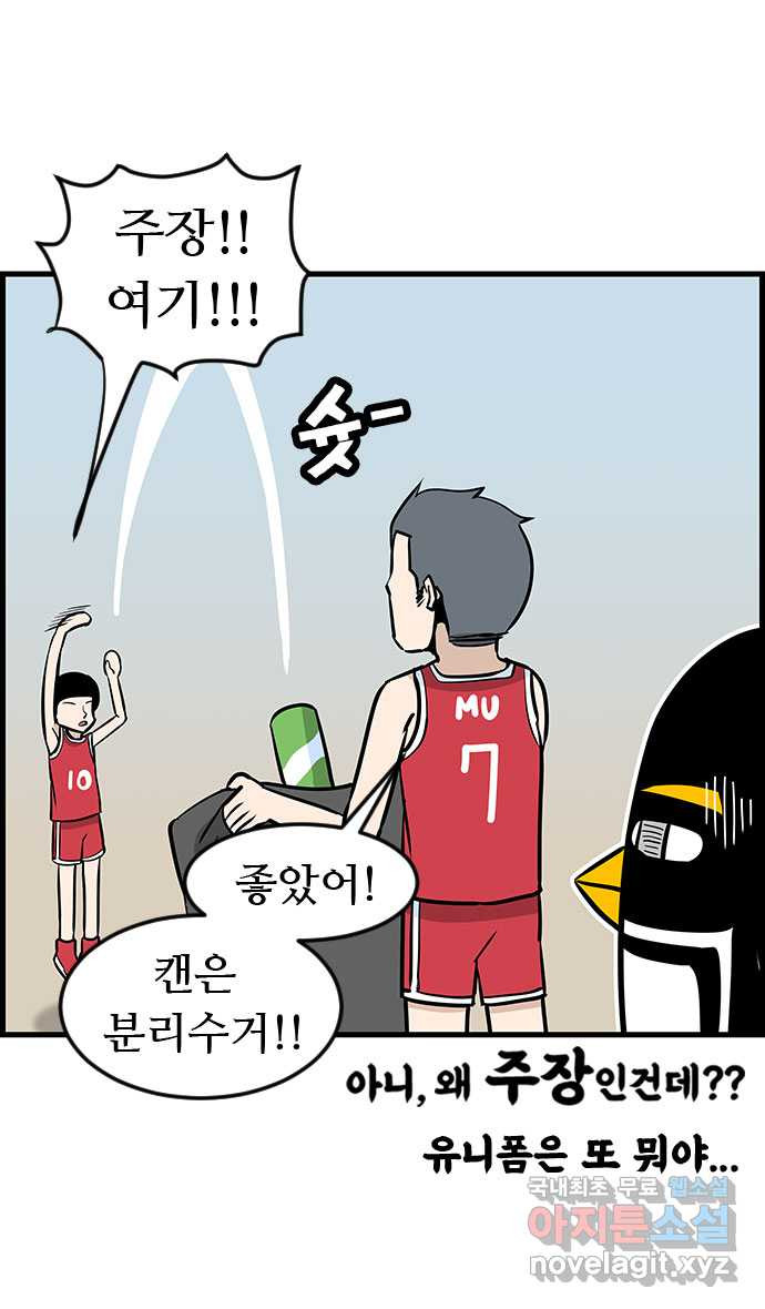 쿠쿠쿠쿠 22화 동아리가 너무해 9