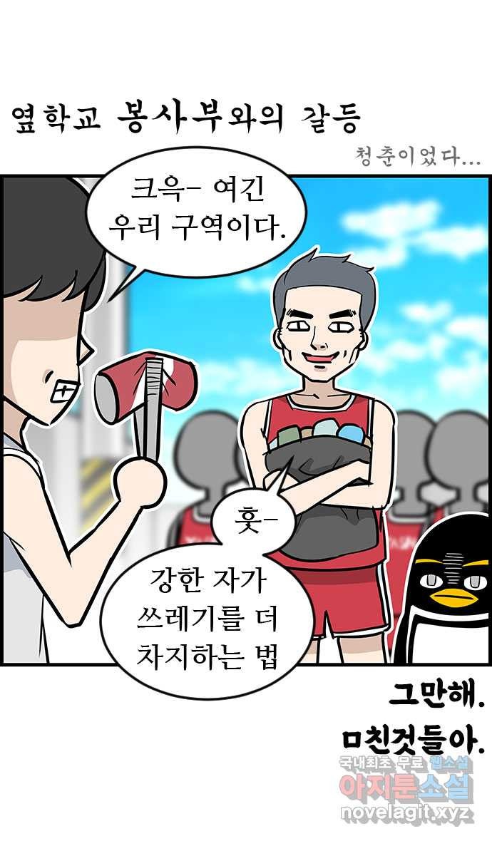 쿠쿠쿠쿠 22화 동아리가 너무해 10