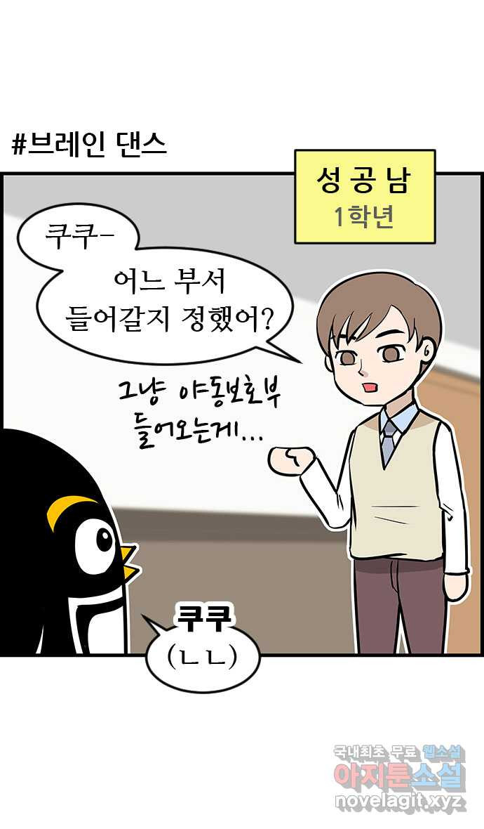 쿠쿠쿠쿠 22화 동아리가 너무해 11