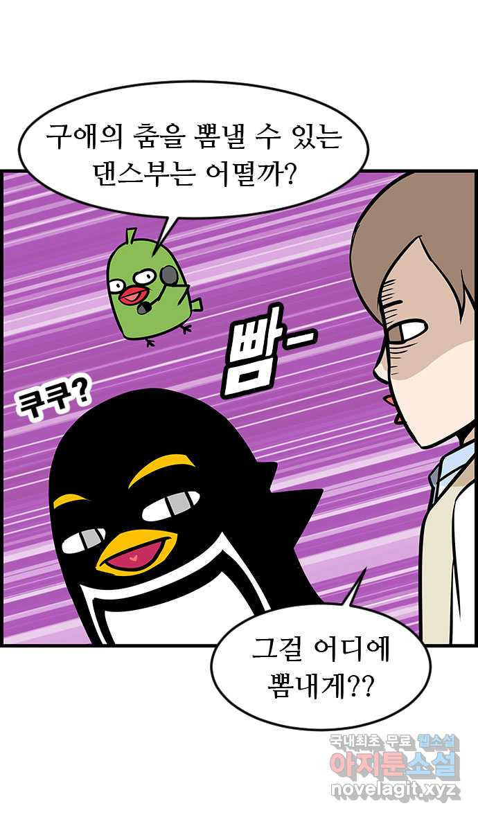 쿠쿠쿠쿠 22화 동아리가 너무해 12