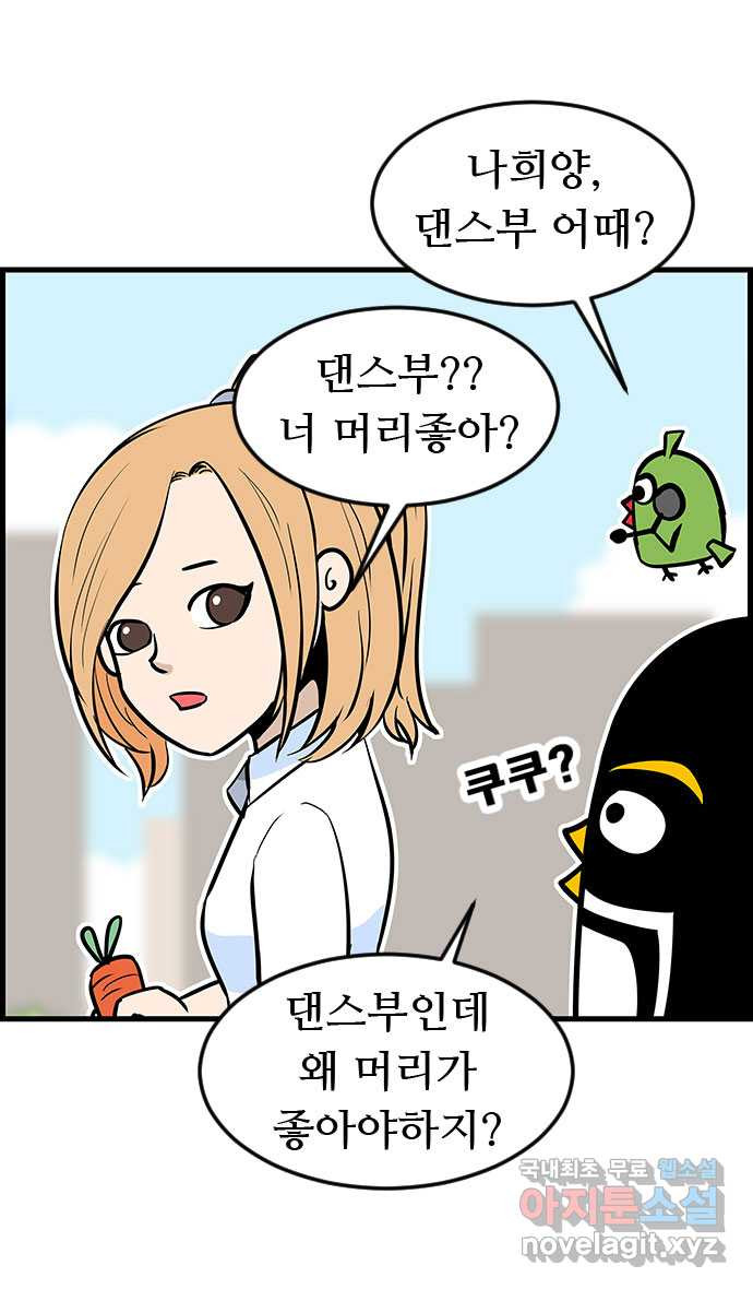 쿠쿠쿠쿠 22화 동아리가 너무해 14