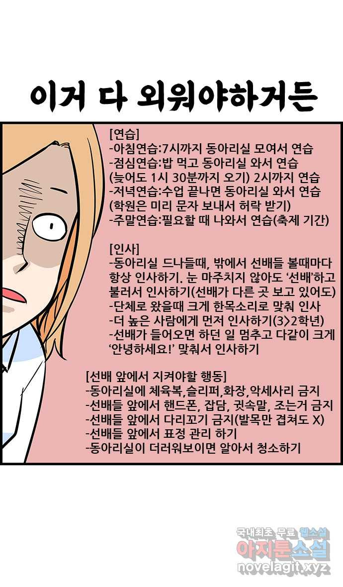 쿠쿠쿠쿠 22화 동아리가 너무해 15