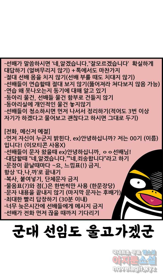 쿠쿠쿠쿠 22화 동아리가 너무해 16
