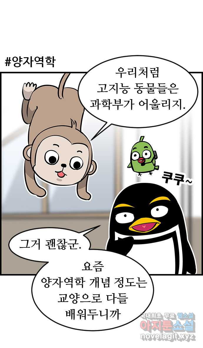 쿠쿠쿠쿠 22화 동아리가 너무해 17
