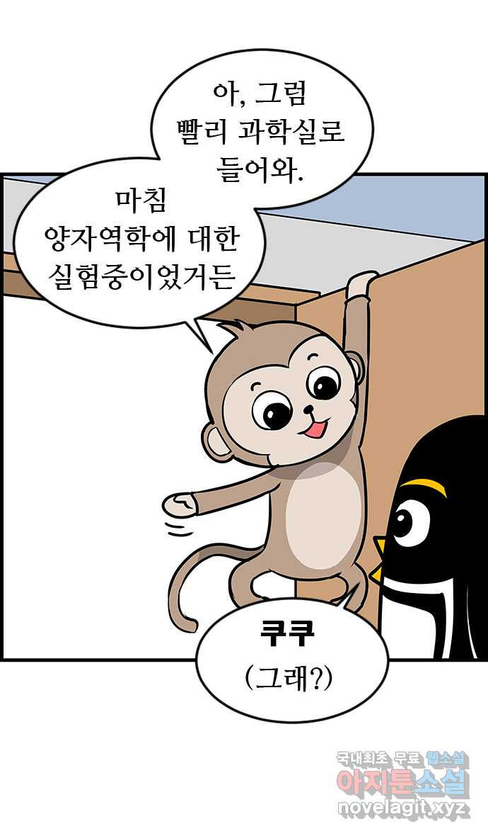 쿠쿠쿠쿠 22화 동아리가 너무해 18