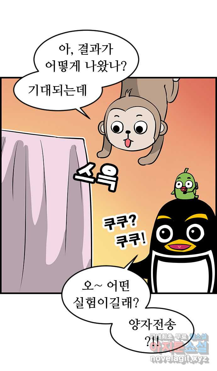쿠쿠쿠쿠 22화 동아리가 너무해 19