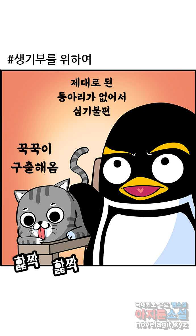 쿠쿠쿠쿠 22화 동아리가 너무해 21