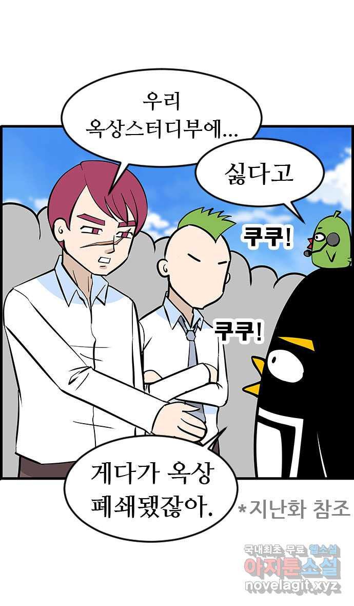 쿠쿠쿠쿠 22화 동아리가 너무해 22