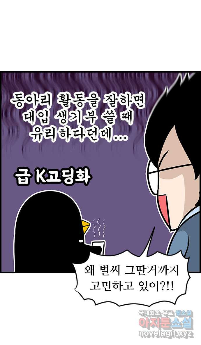 쿠쿠쿠쿠 22화 동아리가 너무해 24