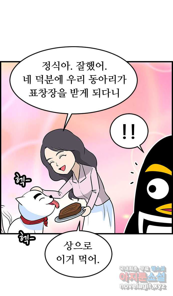 쿠쿠쿠쿠 22화 동아리가 너무해 25