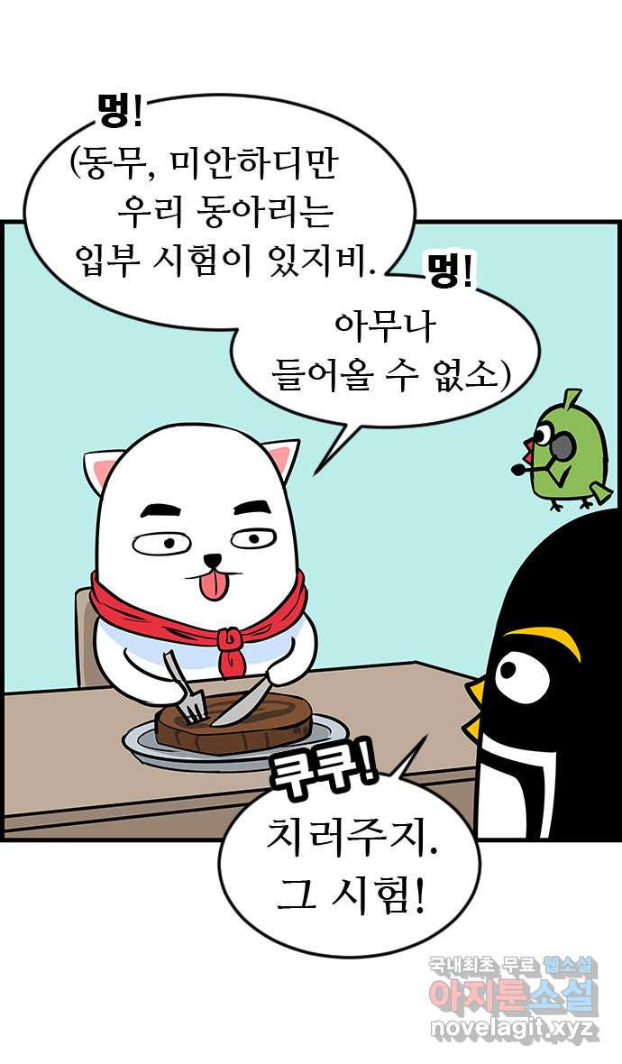 쿠쿠쿠쿠 22화 동아리가 너무해 27