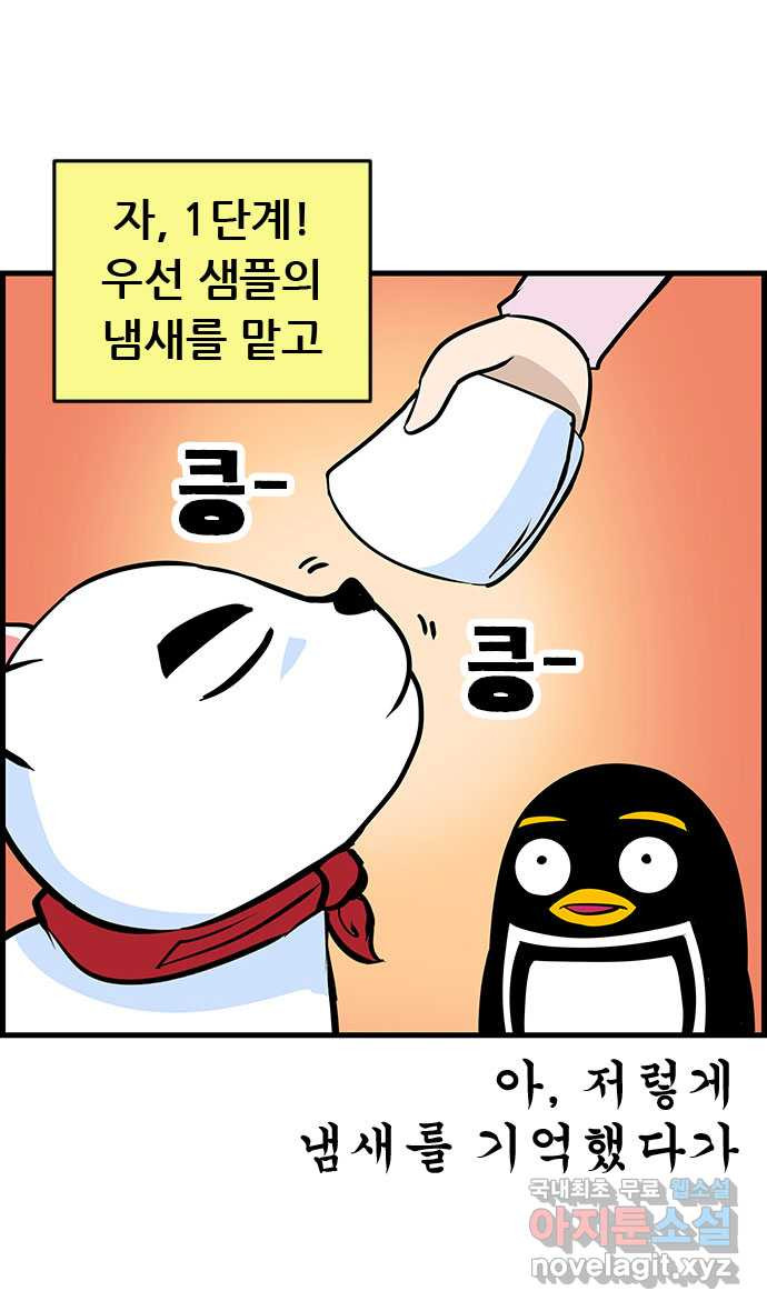 쿠쿠쿠쿠 22화 동아리가 너무해 28
