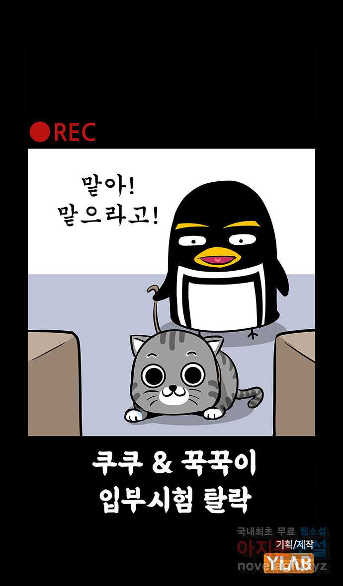 쿠쿠쿠쿠 22화 동아리가 너무해 31